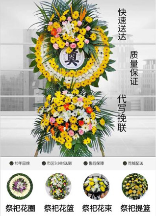 山东青岛平度市李园街道西杨家庄村花圈代送